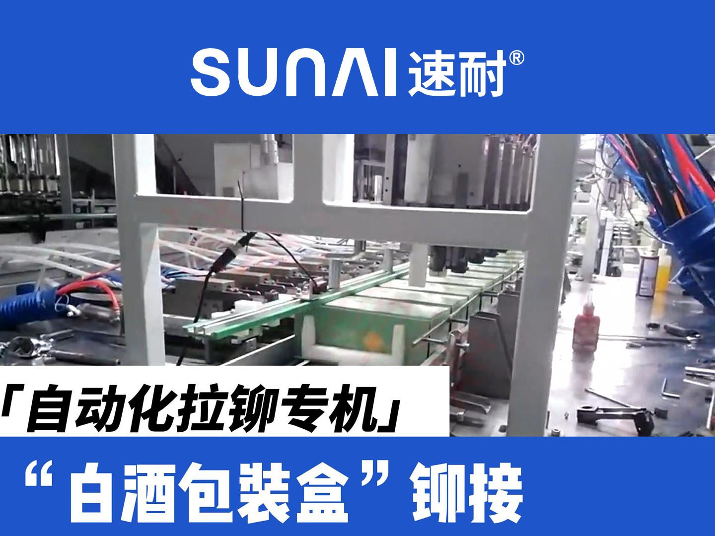 自動化TIKTOK色板2.4.1專機-白酒包裝盒